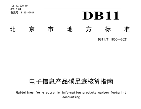 什么是碳足跡？如何計算與查詢碳足跡？
