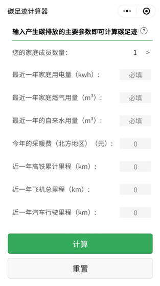 什么是碳足跡？如何計算與查詢碳足跡？