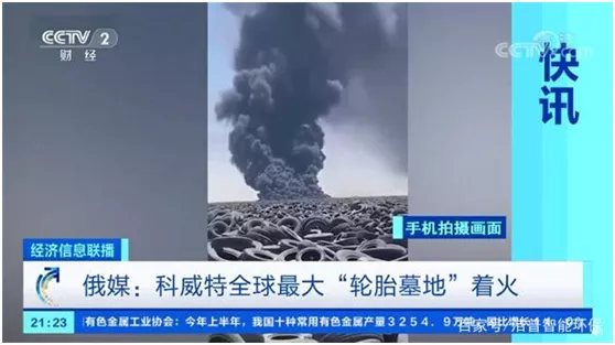 全球最大廢棄輪胎垃圾場失火，除了堆放，廢舊輪胎路在何方？