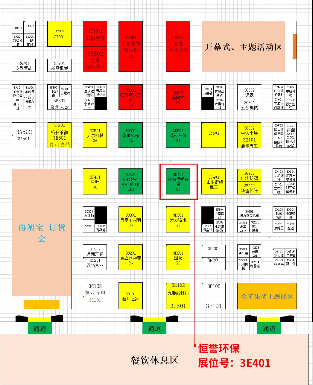 第四屆中國國際塑料循環(huán)展，恒譽環(huán)保與您相約寧波