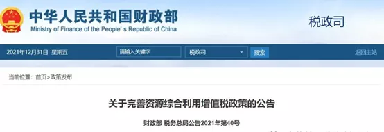 恒譽(yù)裝備處置廢輪胎、廢塑料、含油污泥等全部納入增值稅退稅優(yōu)惠
