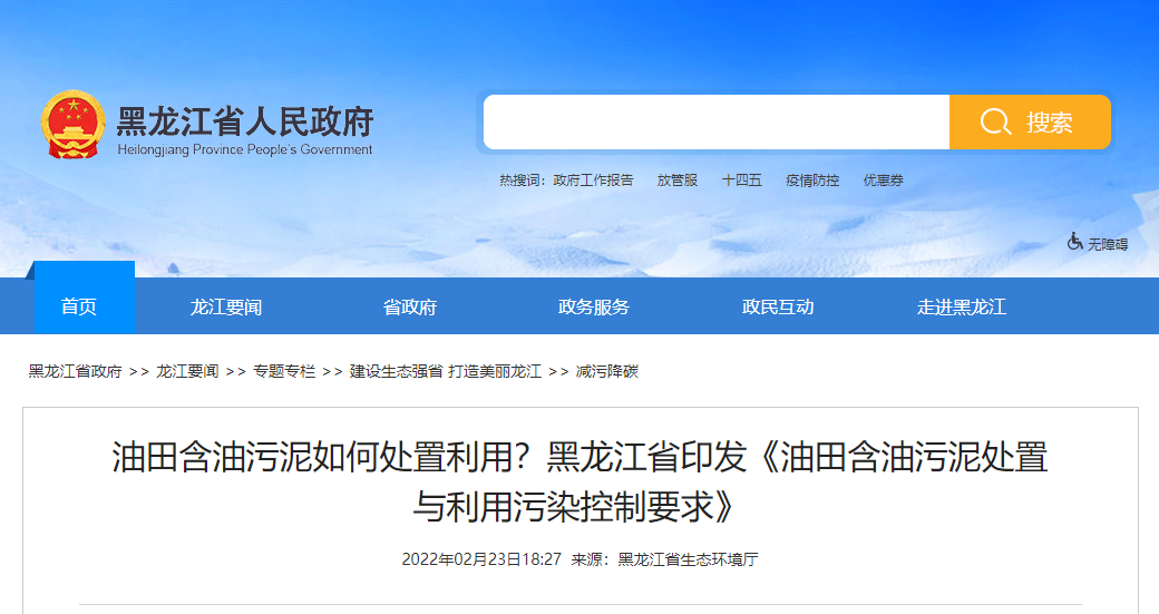 標(biāo)準(zhǔn)升級(jí)！油田含油污泥處置與利用污染物控制要求提高