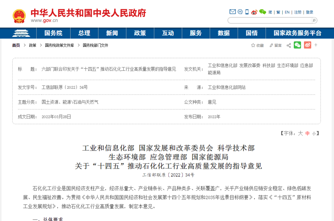 六部委提“推動廢塑料、廢棄橡膠等廢舊化工材料再生和循環(huán)利用”